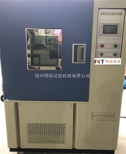 恒溫恒濕試驗箱